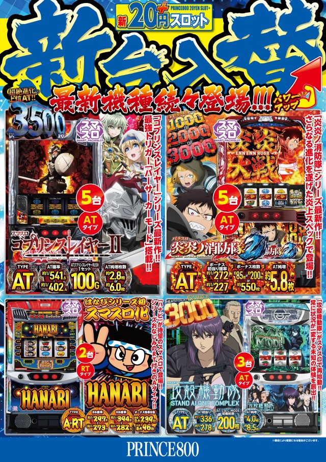 プリンス800の最新情報画像