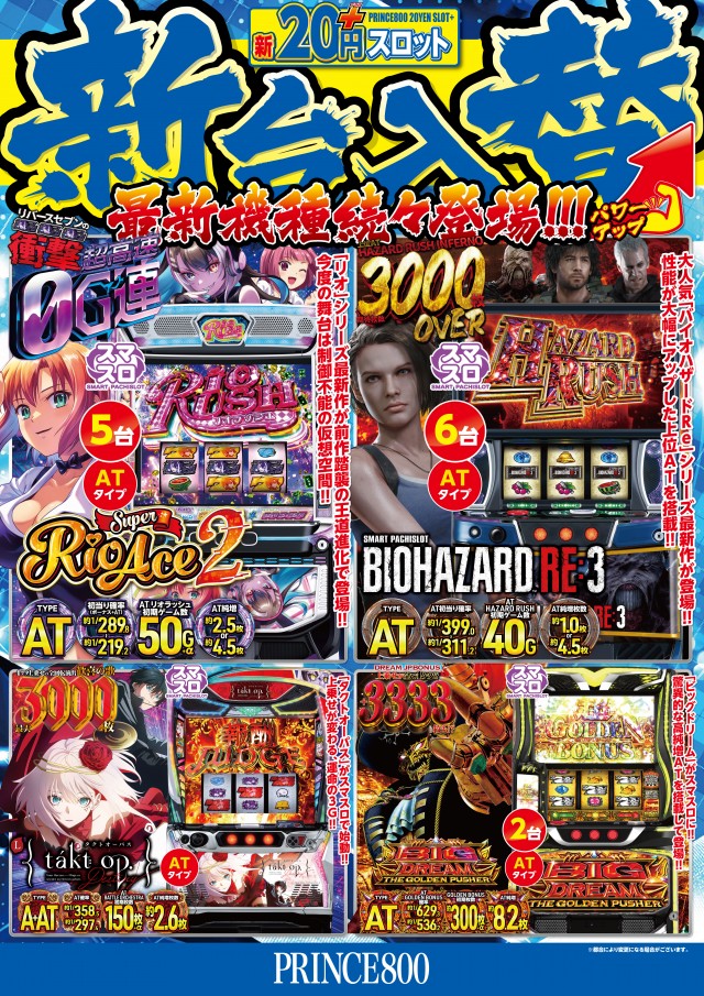プリンス800の最新情報画像