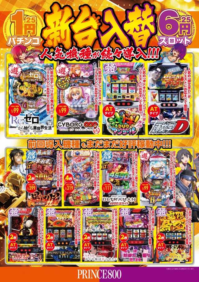 プリンス800の最新情報画像