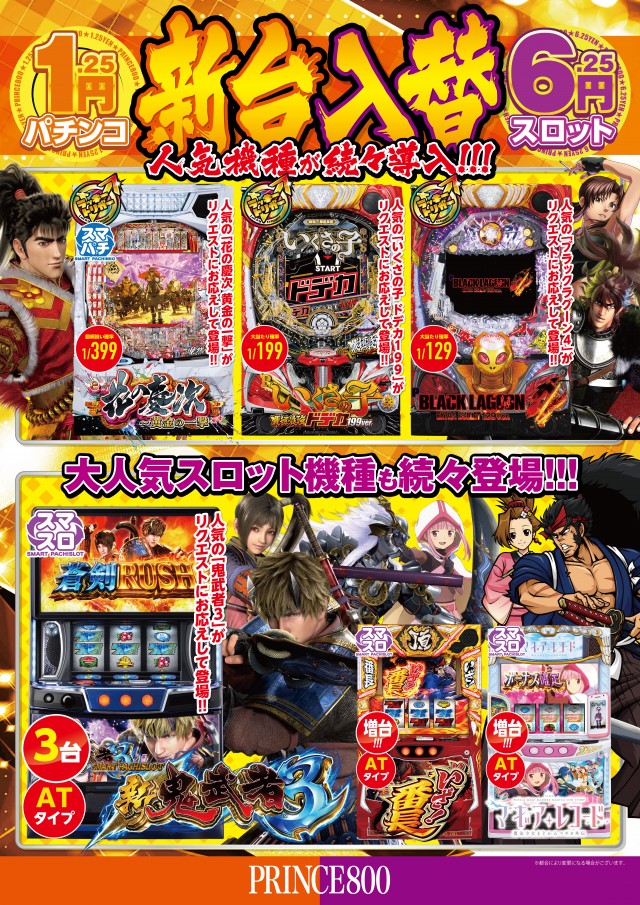 プリンス800の最新情報画像