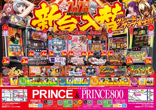 プリンス800の最新情報画像