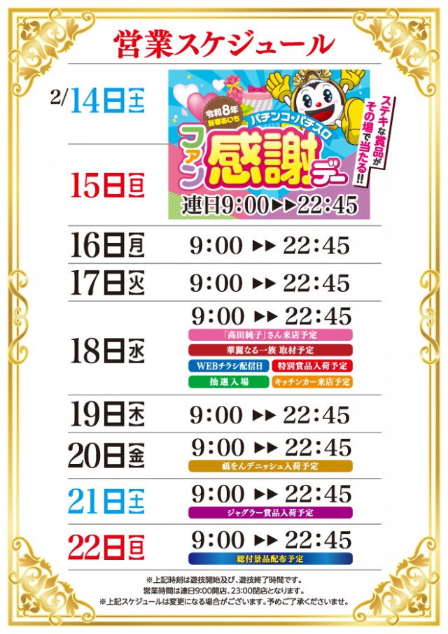 ベガビック岡崎店の最新情報画像