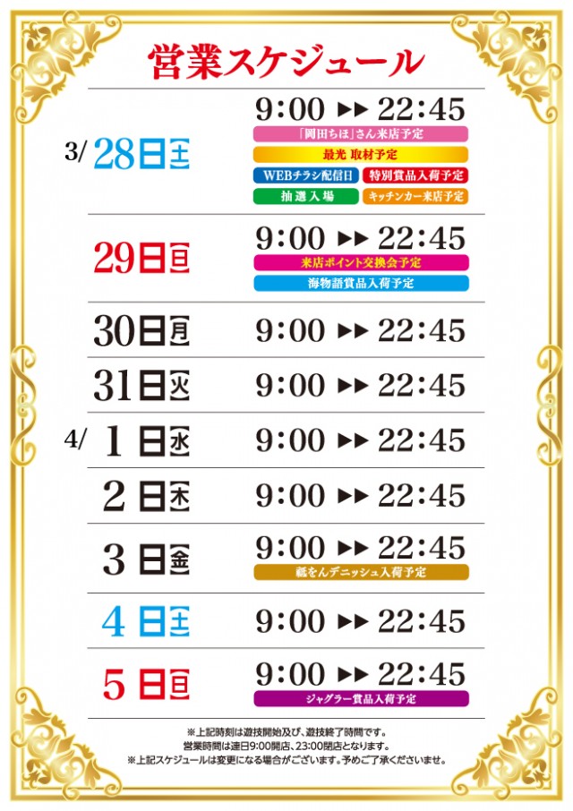 ベガビック岡崎店の最新情報画像