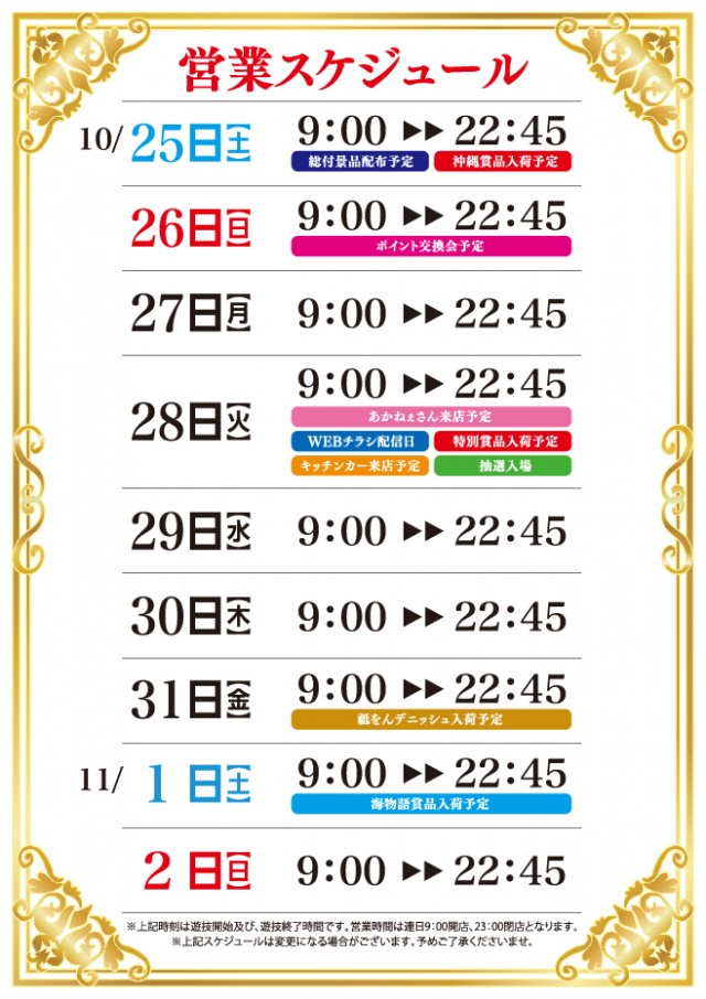 ベガビック岡崎店の最新情報画像