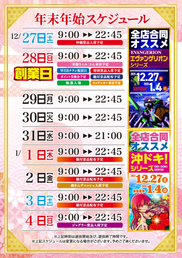 ベガビック岡崎店の最新情報画像