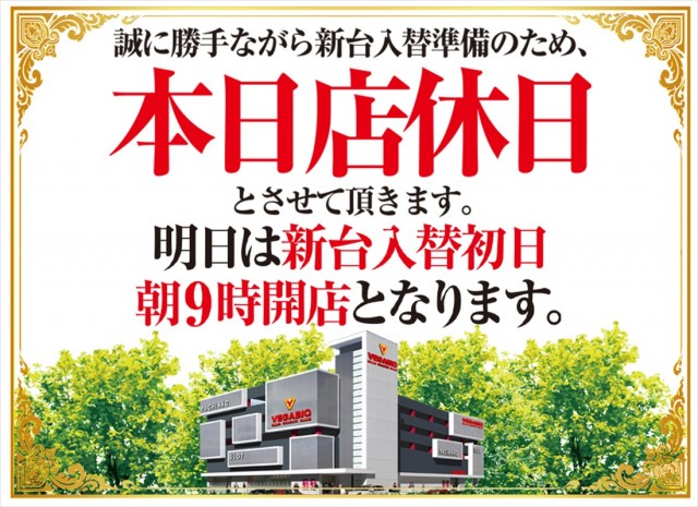 ベガビック岡崎店の最新情報画像