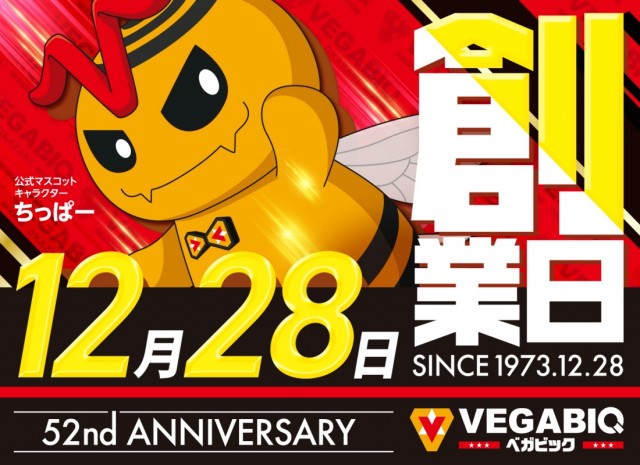 ベガビック岡崎店の最新情報画像