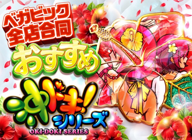 ベガビック岡崎店の最新情報画像