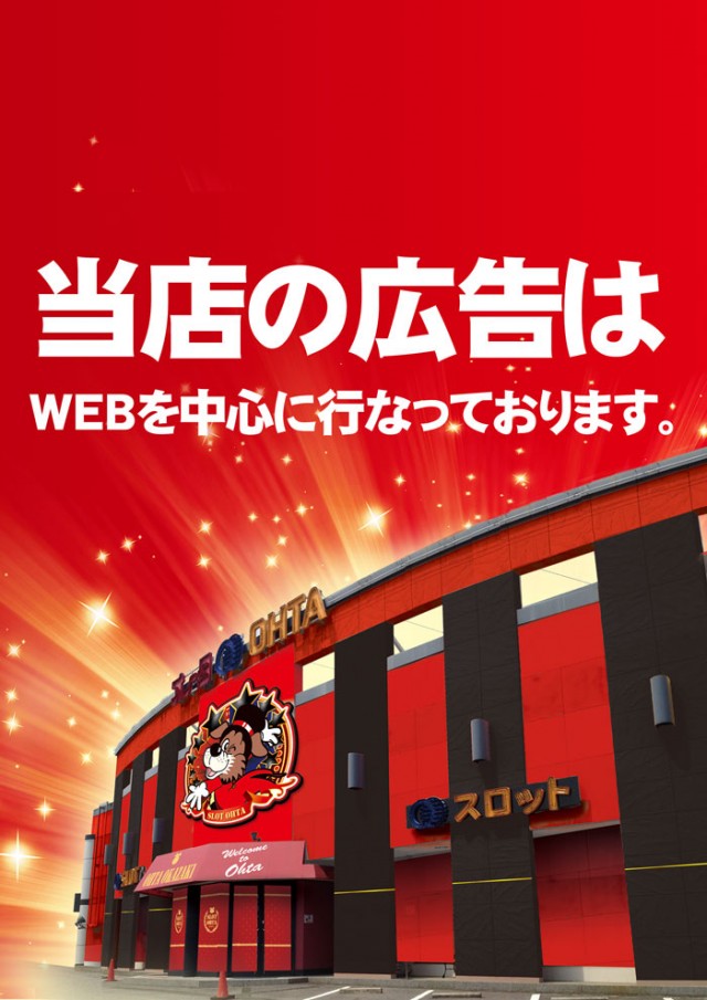 オータ岡崎店の最新情報画像