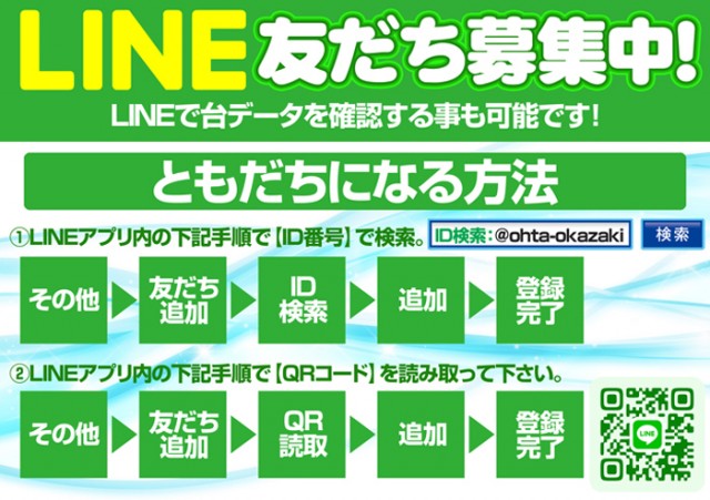 オータ岡崎店の最新情報画像