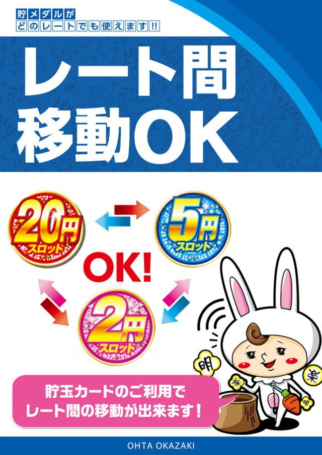 オータ岡崎店の最新情報画像