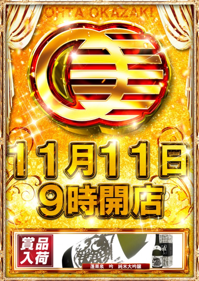 オータ岡崎店の最新情報画像