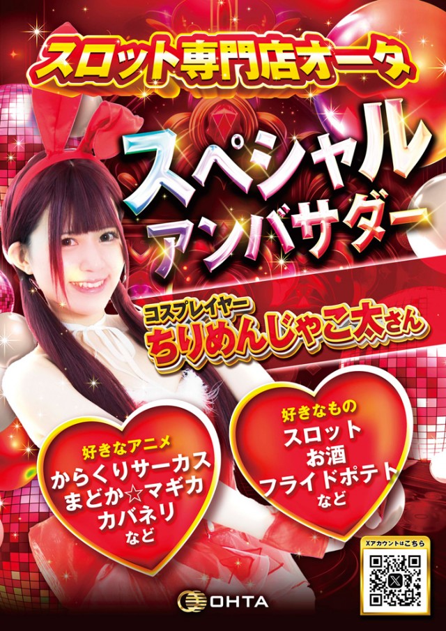 オータ岡崎店の最新情報画像