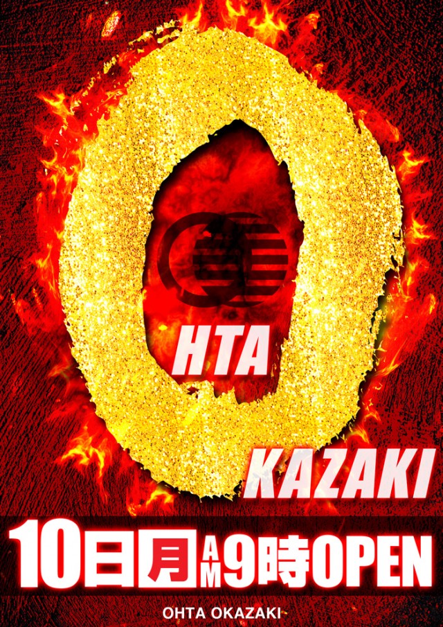 オータ岡崎店の最新情報画像