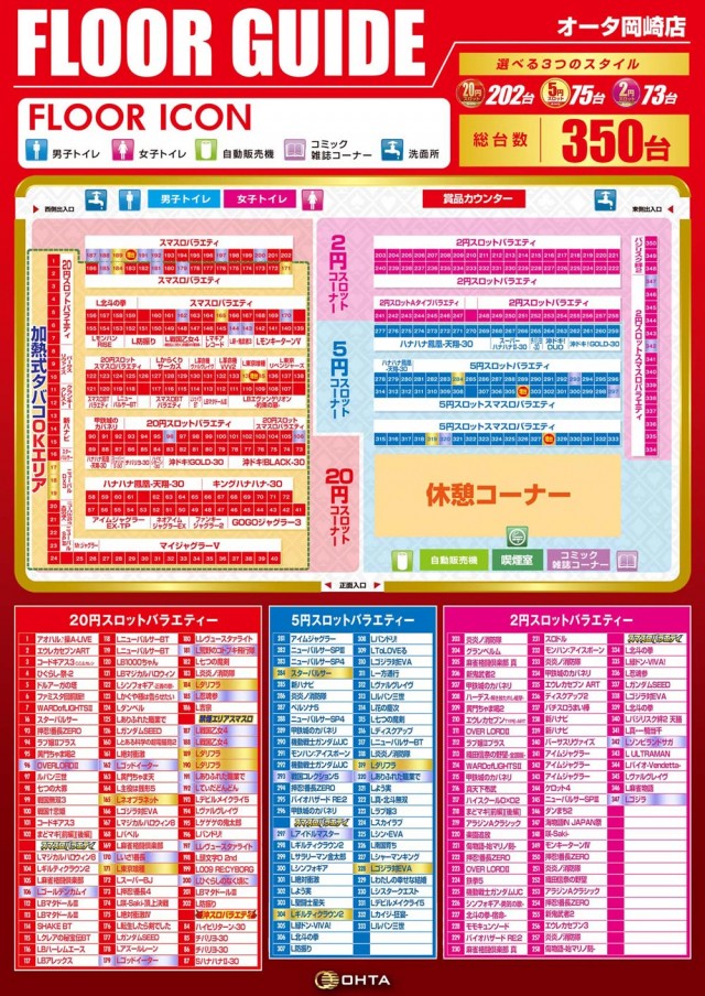 オータ岡崎店の最新情報画像