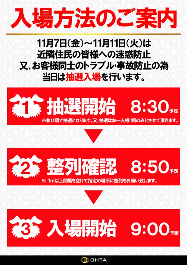 オータ岡崎店の最新情報画像