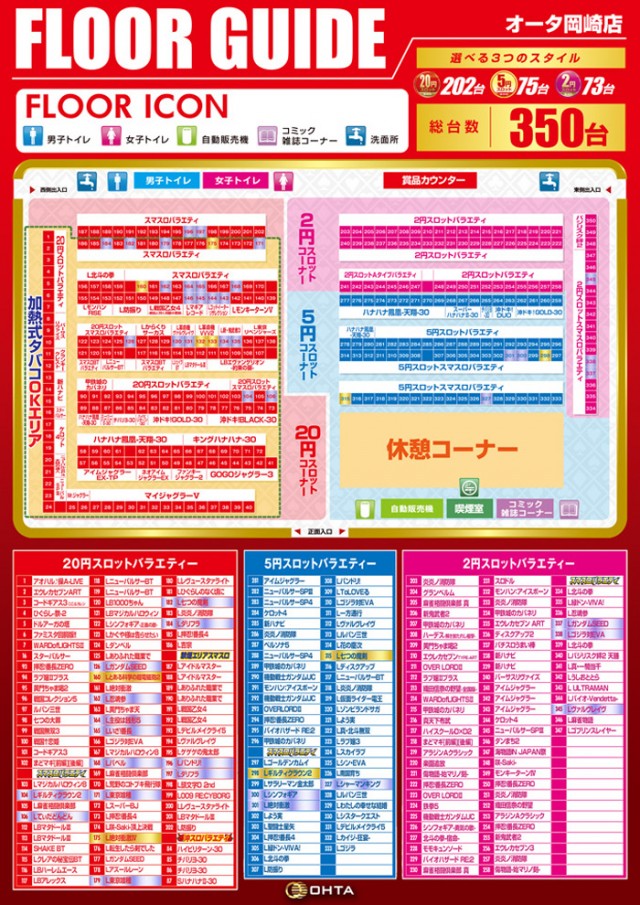 オータ岡崎店の最新情報画像
