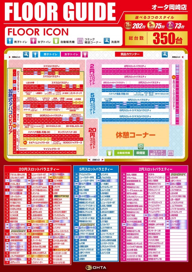 オータ岡崎店の最新情報画像