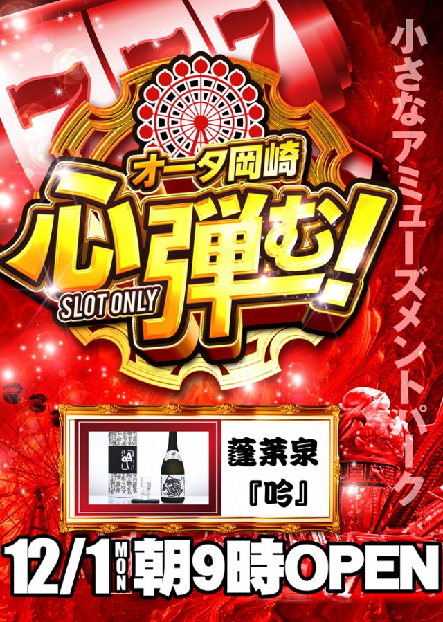 オータ岡崎店の最新情報画像