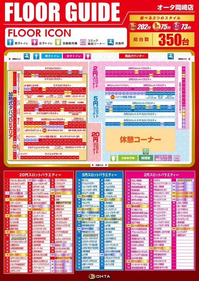 オータ岡崎店の最新情報画像