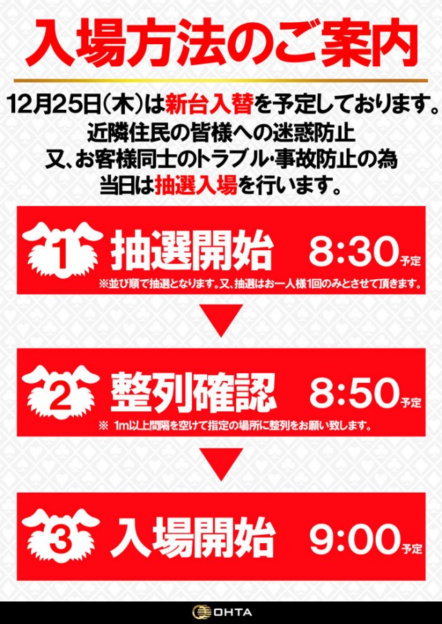 オータ岡崎店の最新情報画像