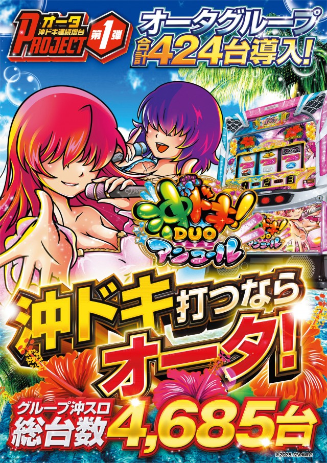 オータ岡崎店の最新情報画像