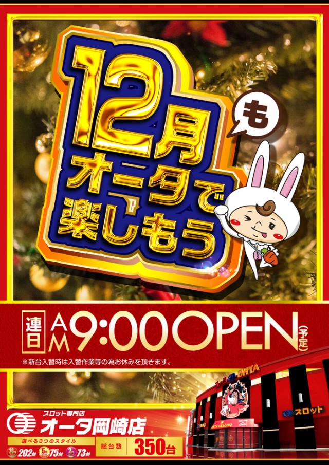 オータ岡崎店の最新情報画像