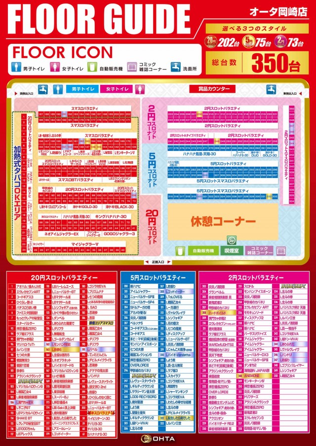 オータ岡崎店の最新情報画像