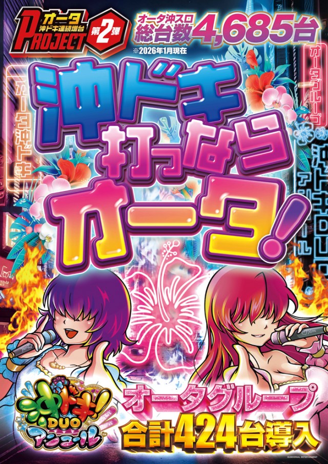 オータ岡崎店の最新情報画像