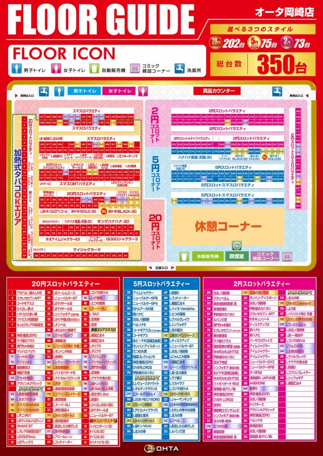 オータ岡崎店の最新情報画像
