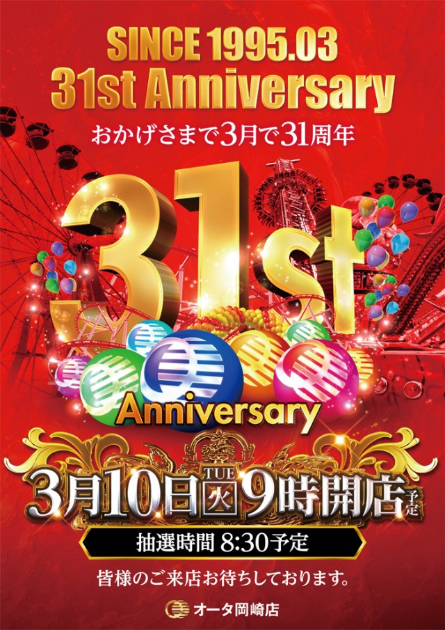 オータ岡崎店の最新情報画像