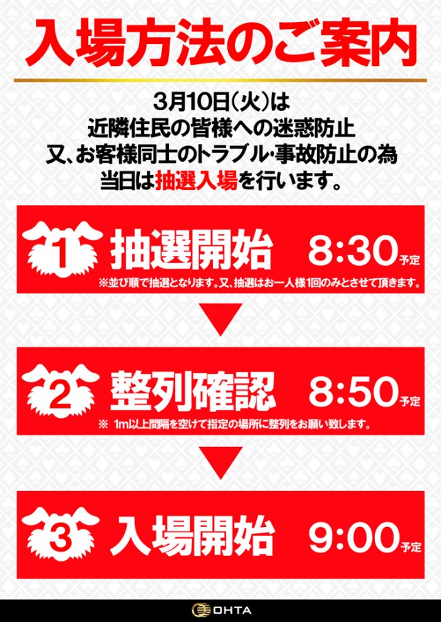 オータ岡崎店の最新情報画像