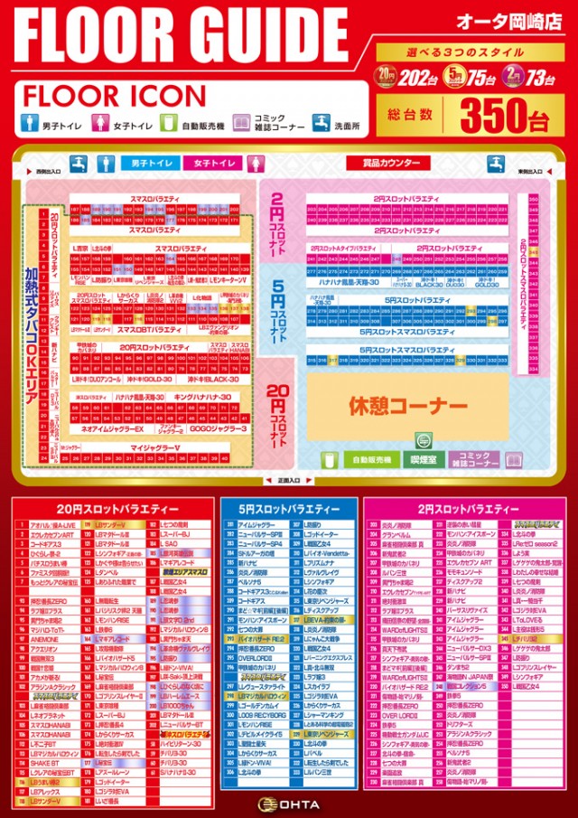 オータ岡崎店の最新情報画像