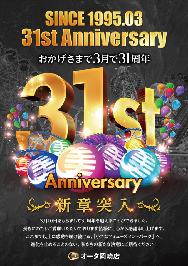 オータ岡崎店の最新情報画像