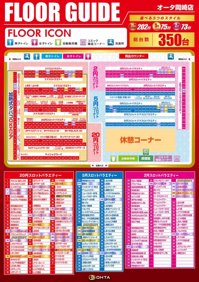 オータ岡崎店の最新情報画像