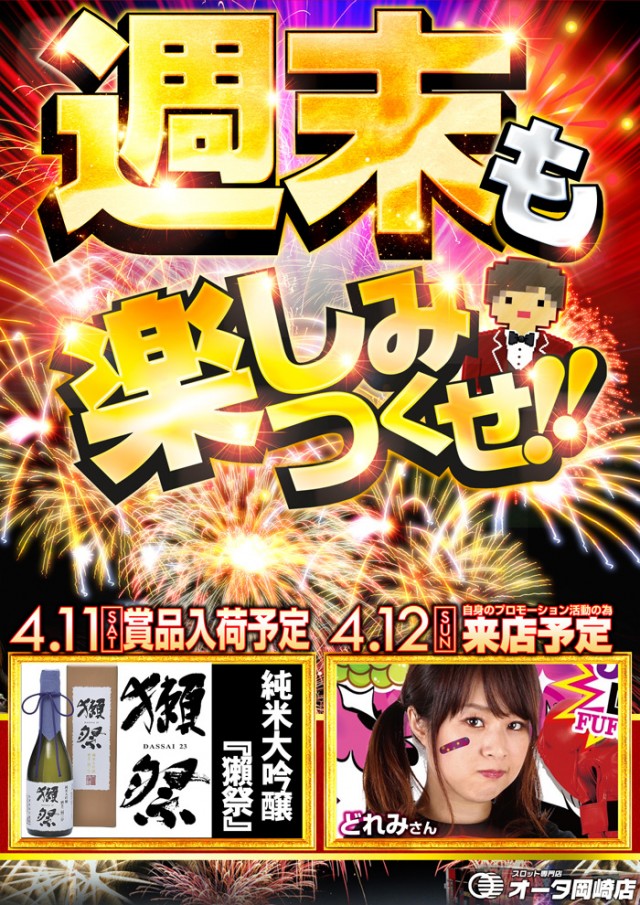 オータ岡崎店の最新情報画像