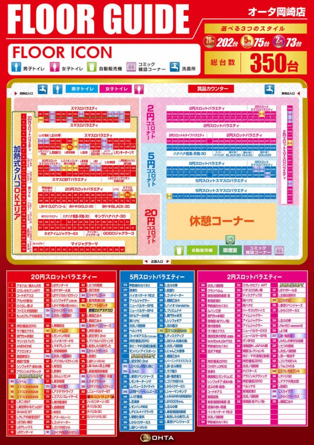 オータ岡崎店の最新情報画像