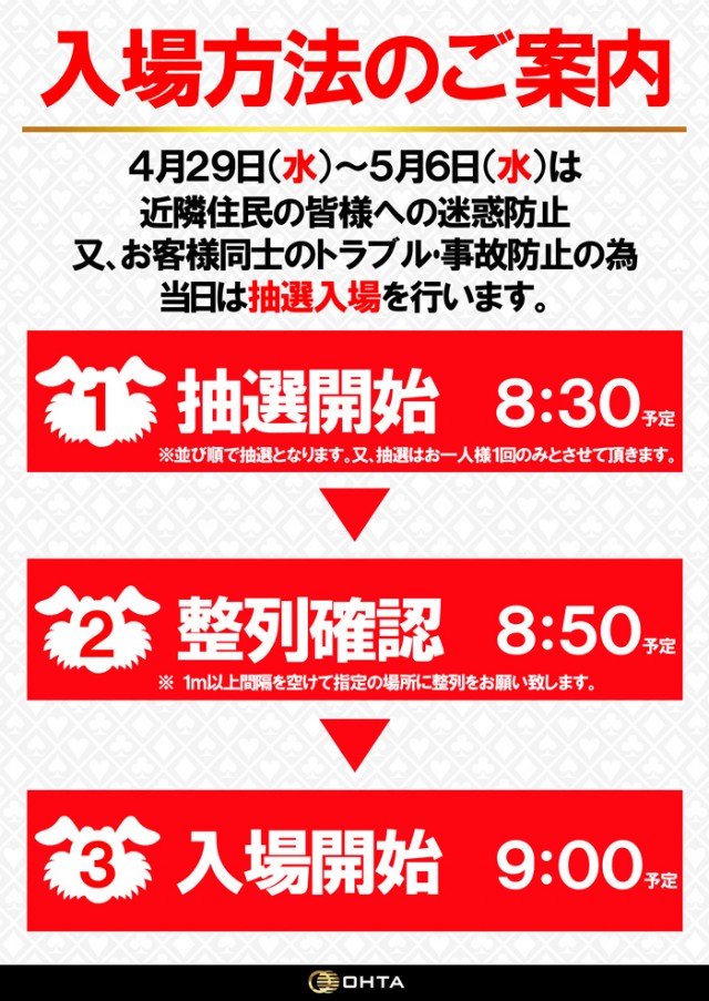 オータ岡崎店の最新情報画像