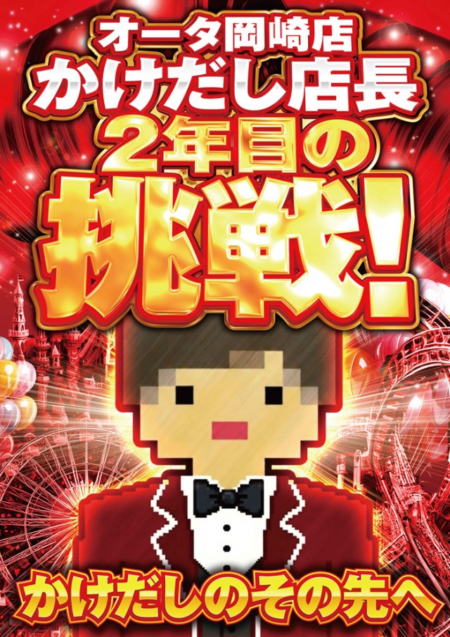 オータ岡崎店の最新情報画像