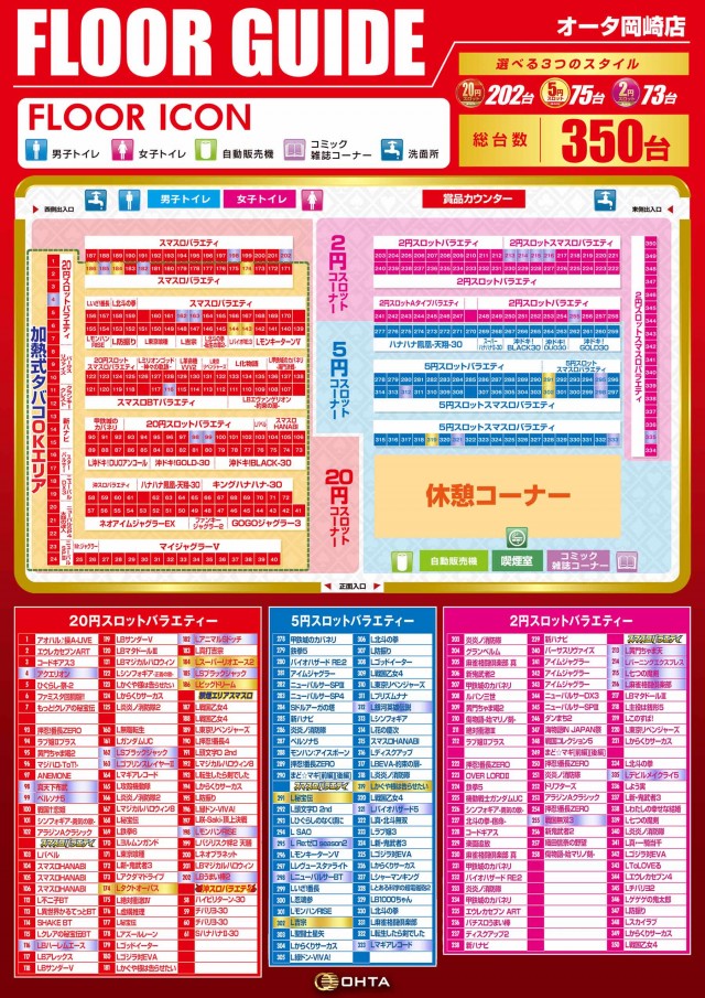 オータ岡崎店の最新情報画像