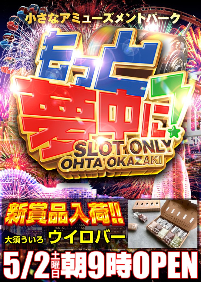 オータ岡崎店の最新情報画像