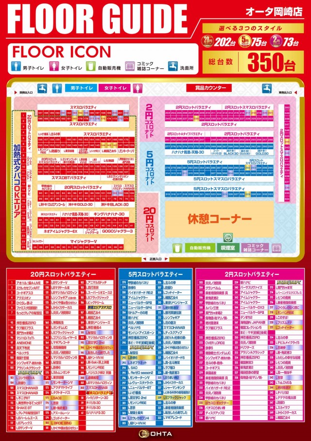オータ岡崎店の最新情報画像