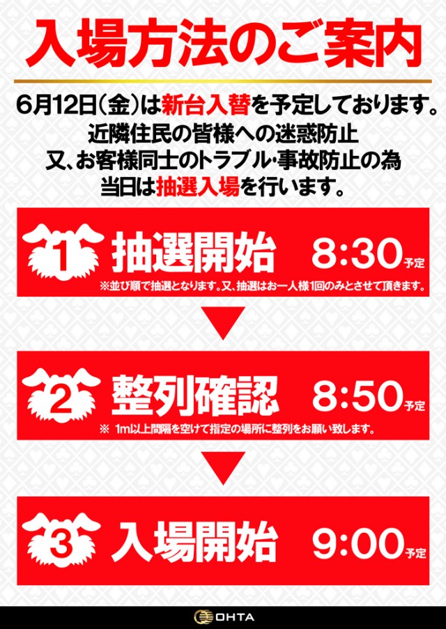 オータ岡崎店の最新情報画像