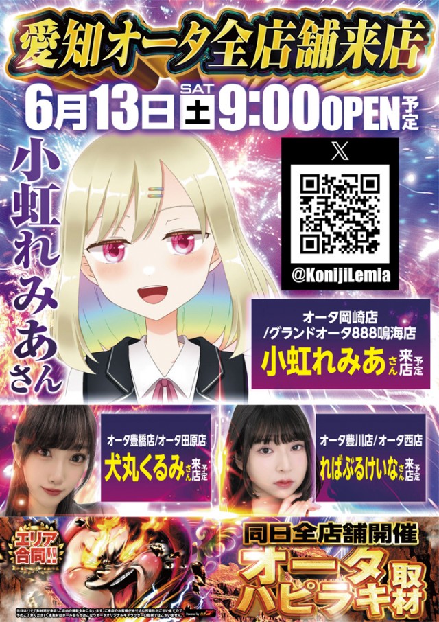 オータ岡崎店の最新情報画像