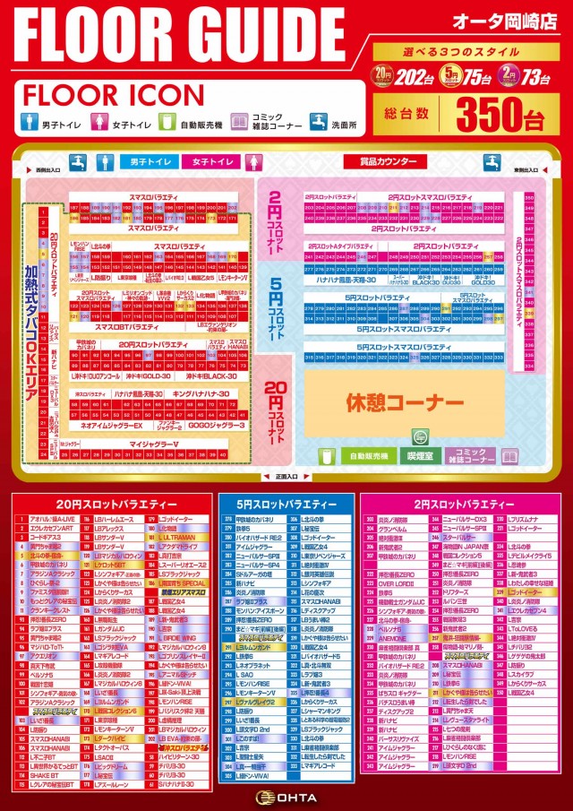 オータ岡崎店の最新情報画像