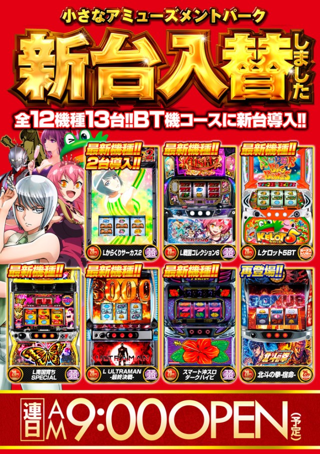 オータ岡崎店の最新情報画像