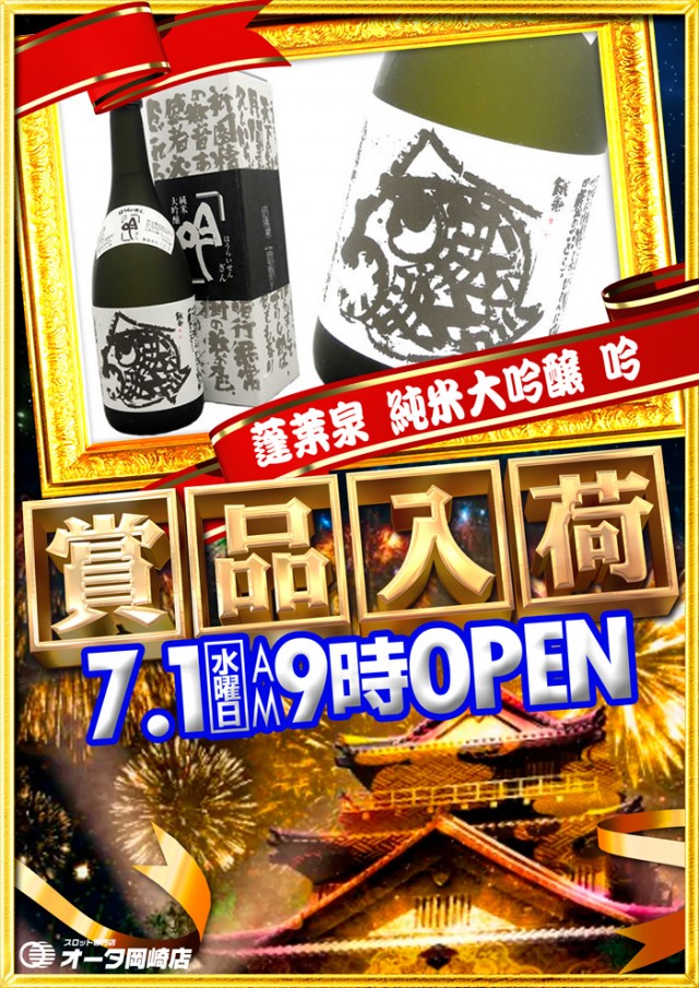 オータ岡崎店の最新情報画像