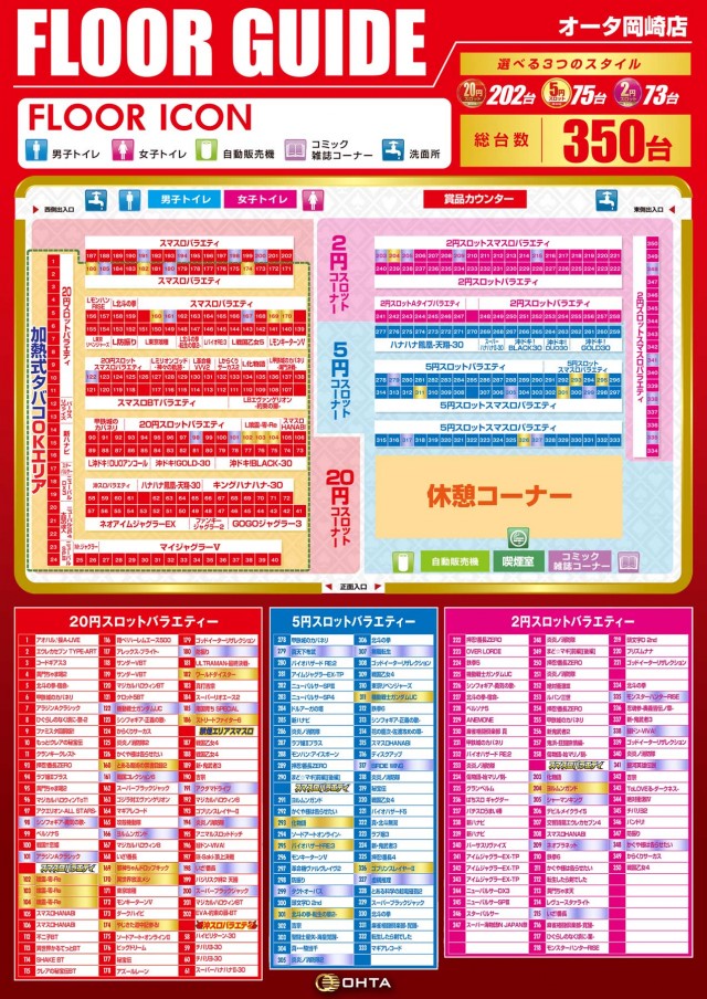 オータ岡崎店の最新情報画像