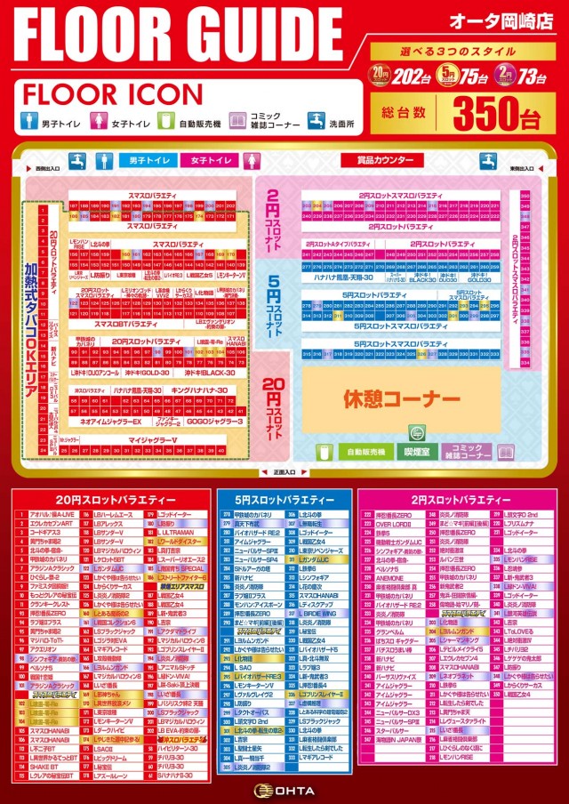 オータ岡崎店の最新情報画像
