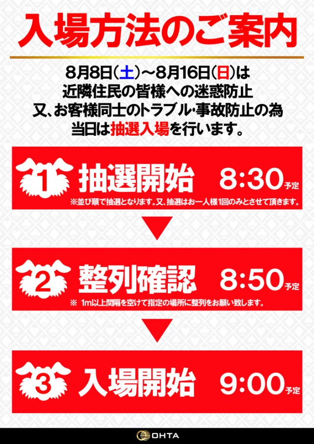 オータ岡崎店の最新情報画像